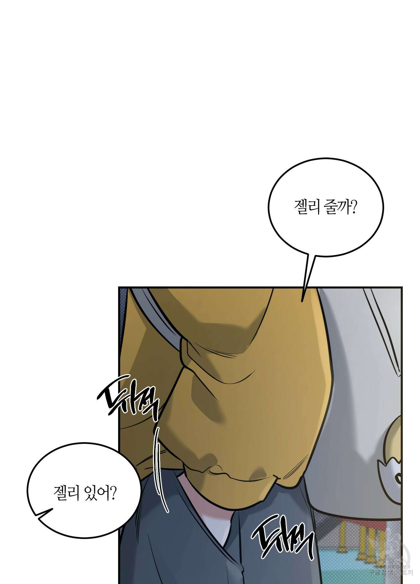 필 마이 베네핏 5화 11