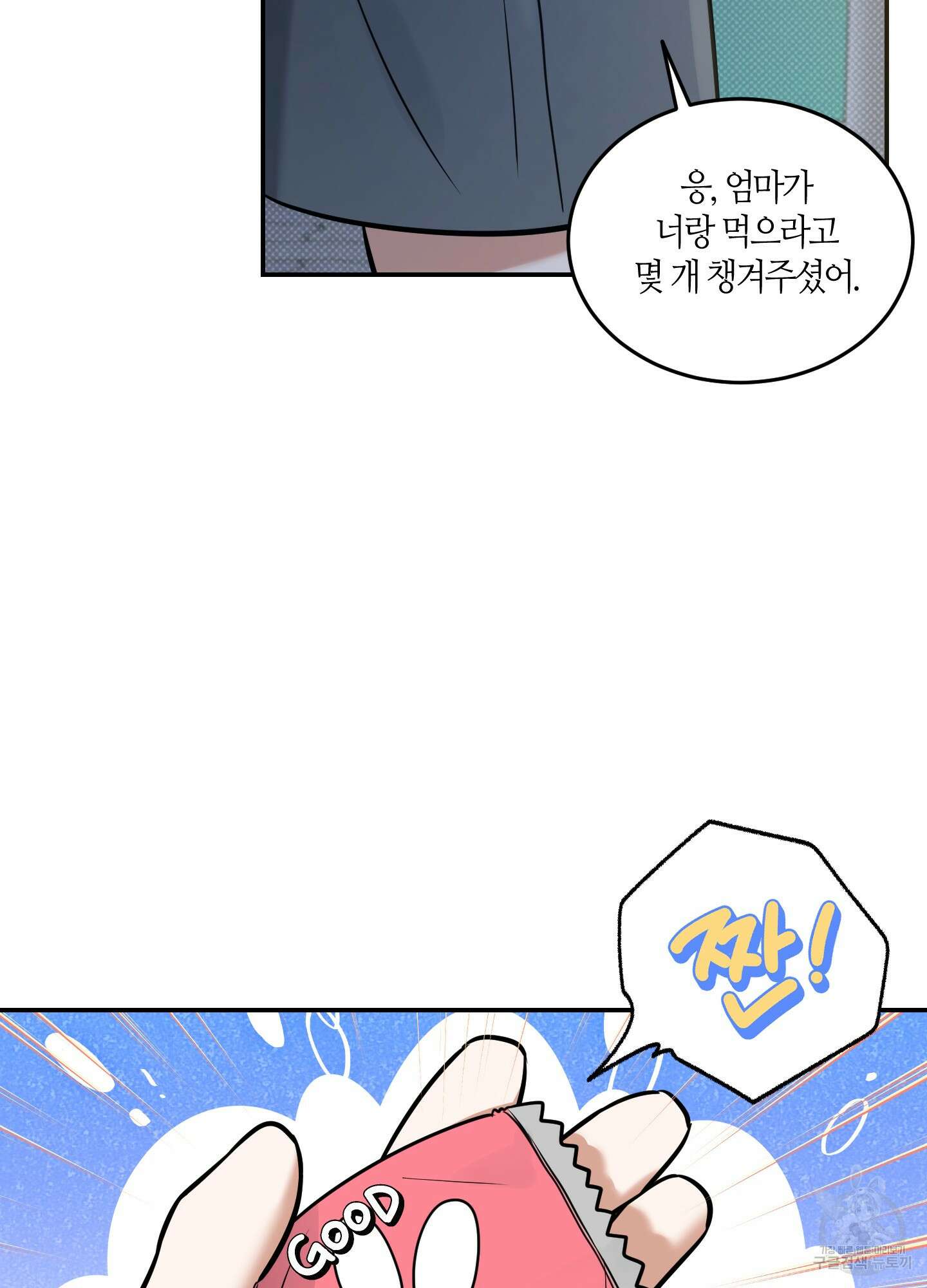 필 마이 베네핏 5화 12