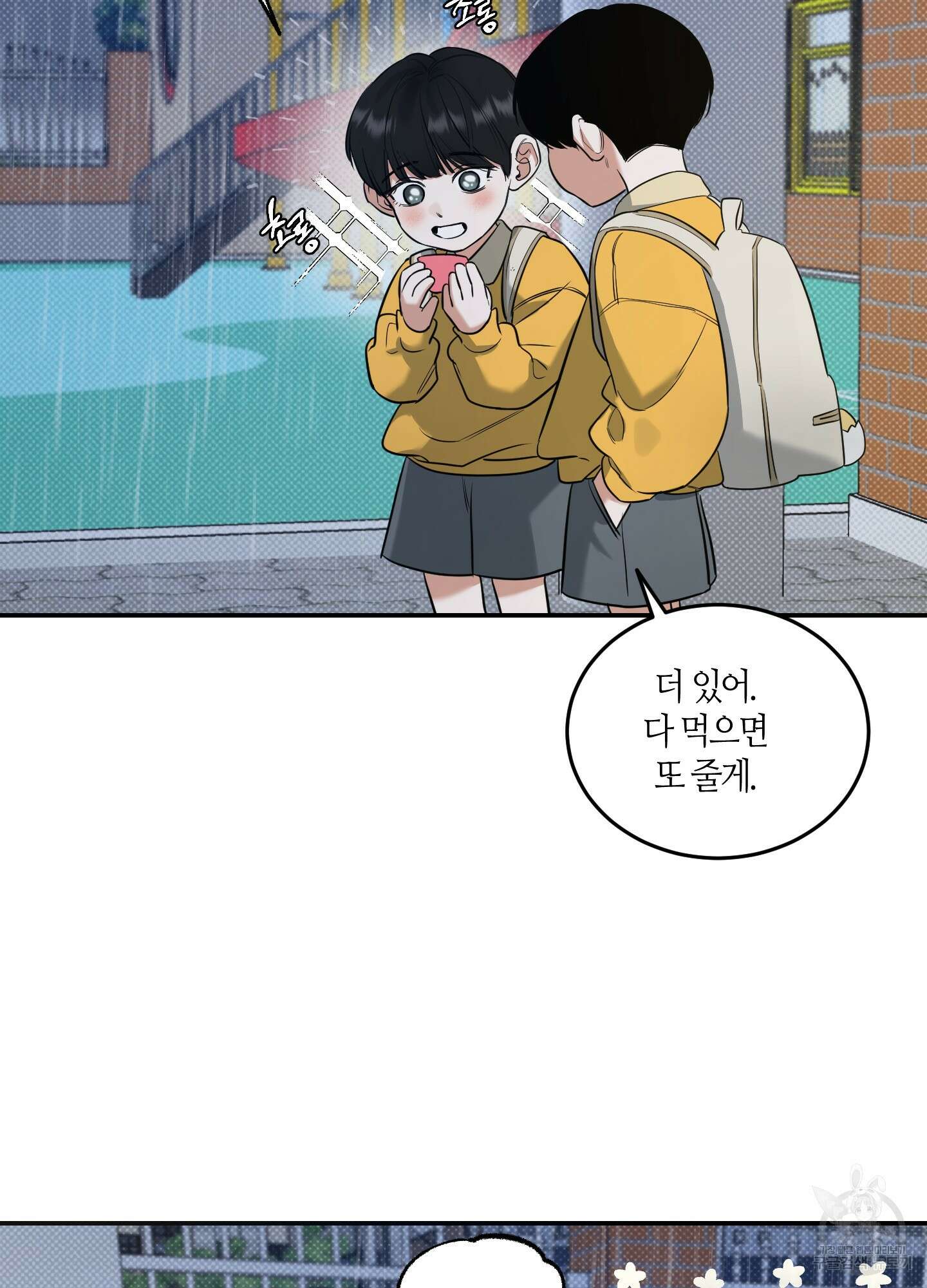 필 마이 베네핏 5화 14