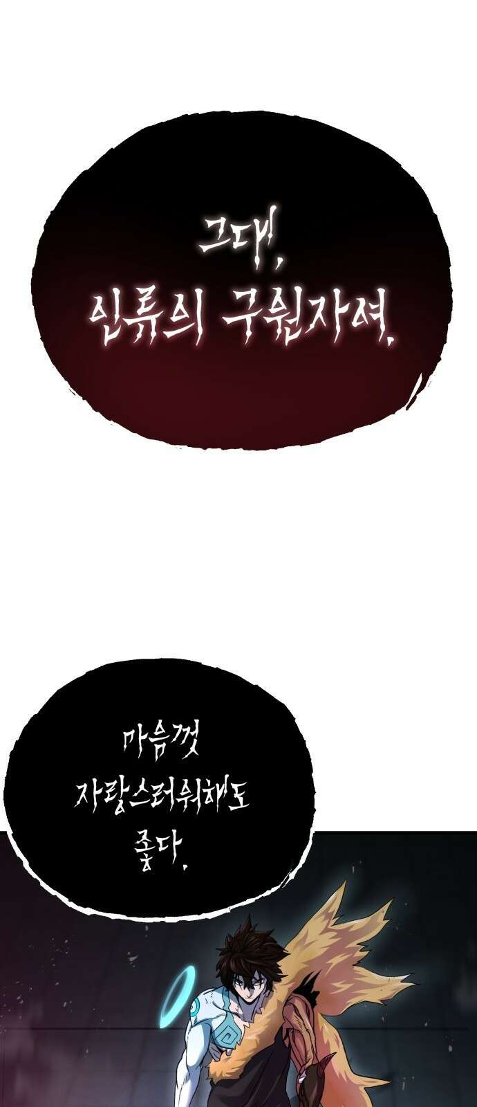 구원자의 버킷리스트 1화 구원자는 쉬고 싶다. 7