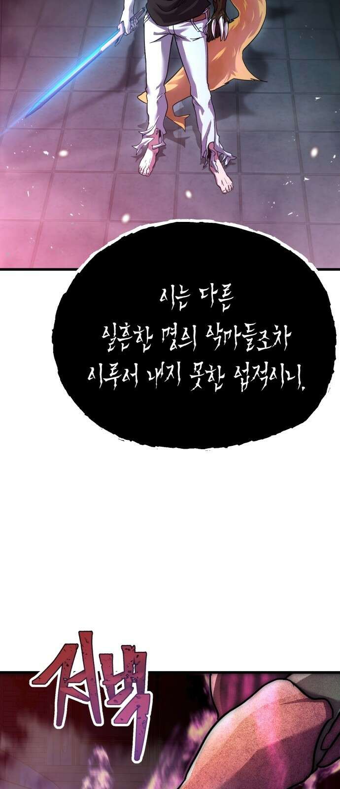 구원자의 버킷리스트 1화 구원자는 쉬고 싶다. 8