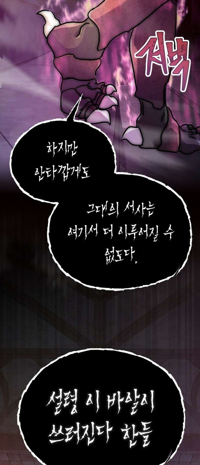 구원자의 버킷리스트 1화 구원자는 쉬고 싶다. 9