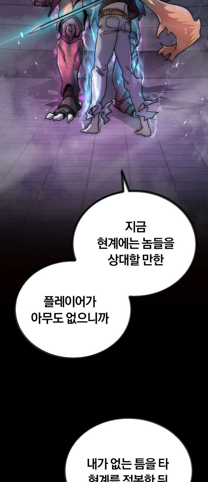 구원자의 버킷리스트 1화 구원자는 쉬고 싶다. 14