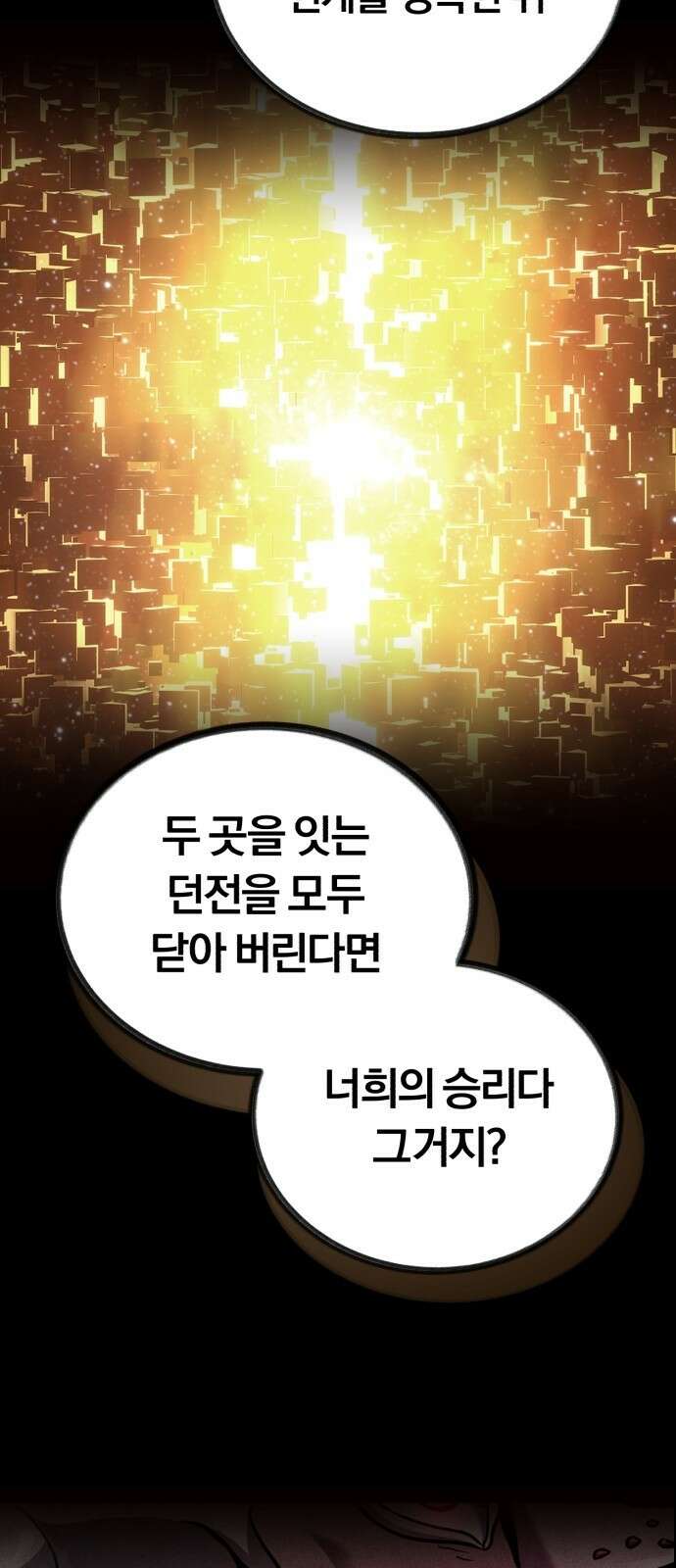 구원자의 버킷리스트 1화 구원자는 쉬고 싶다. 15