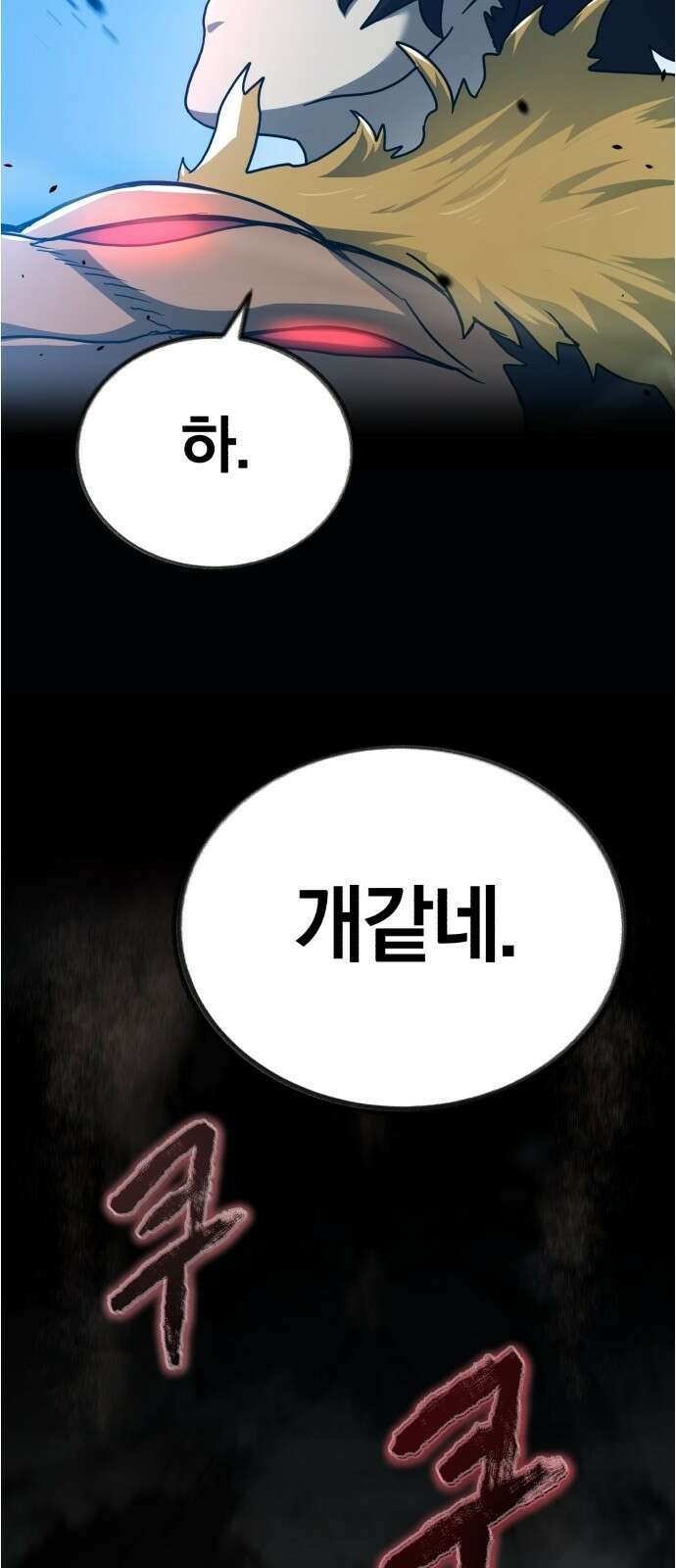 구원자의 버킷리스트 1화 구원자는 쉬고 싶다. 20