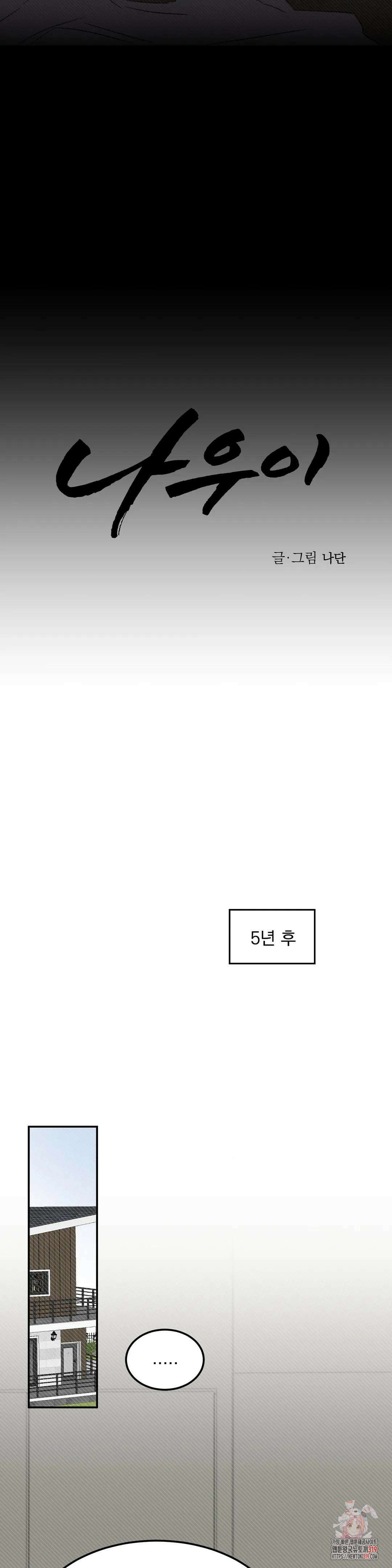 나우이 1화 4