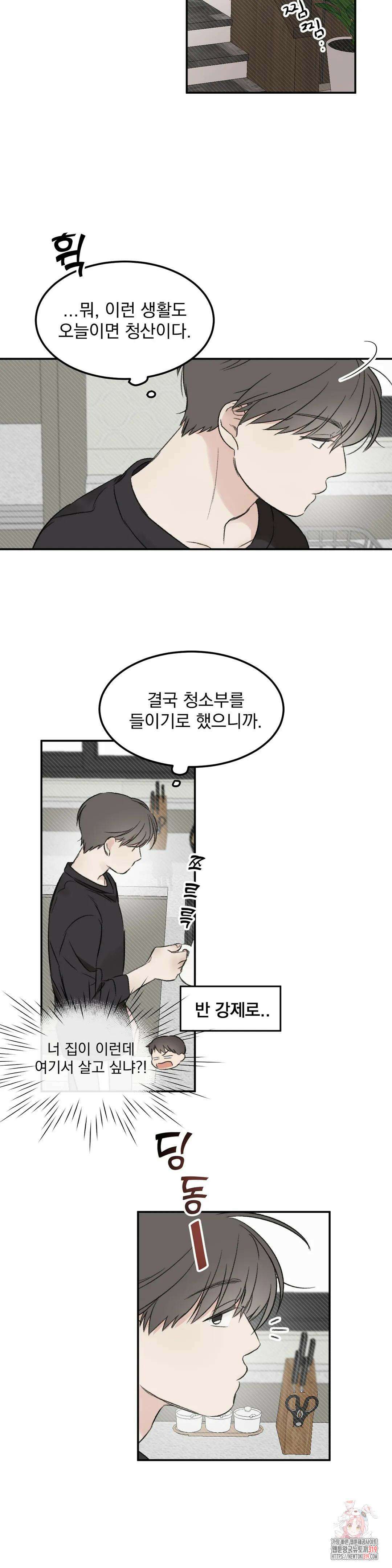 나우이 1화 6
