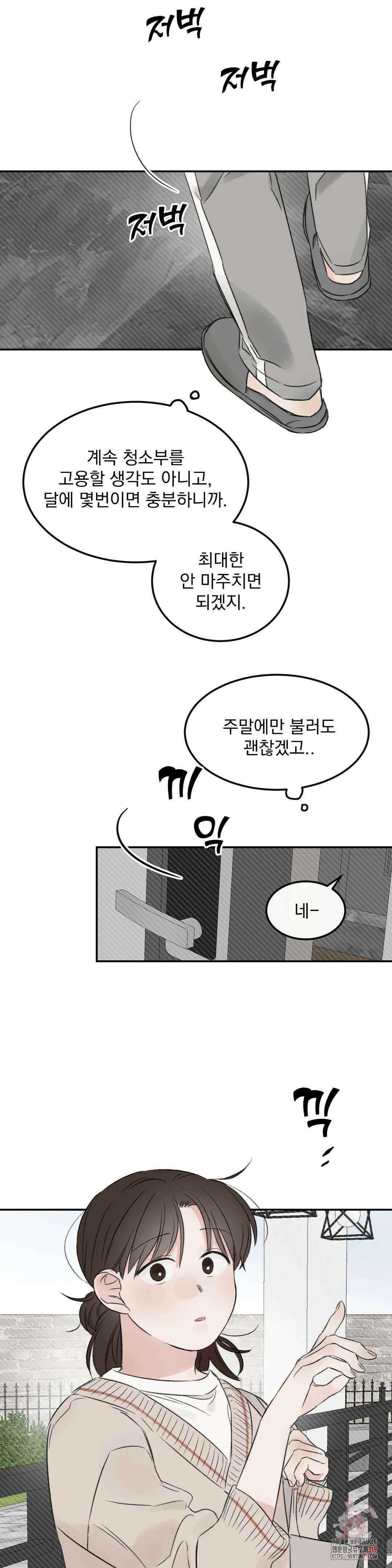 나우이 1화 7
