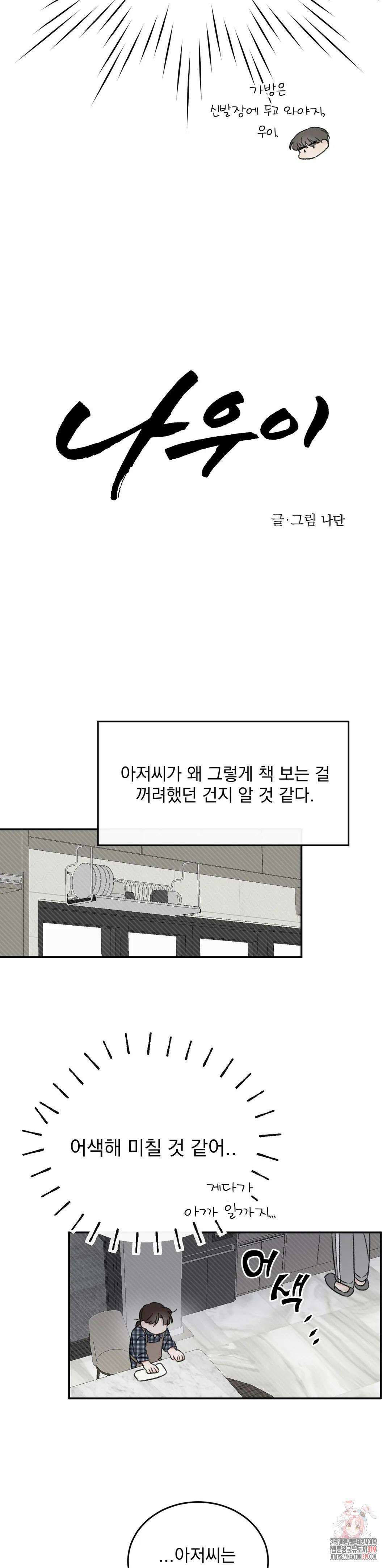 나우이 6화 5