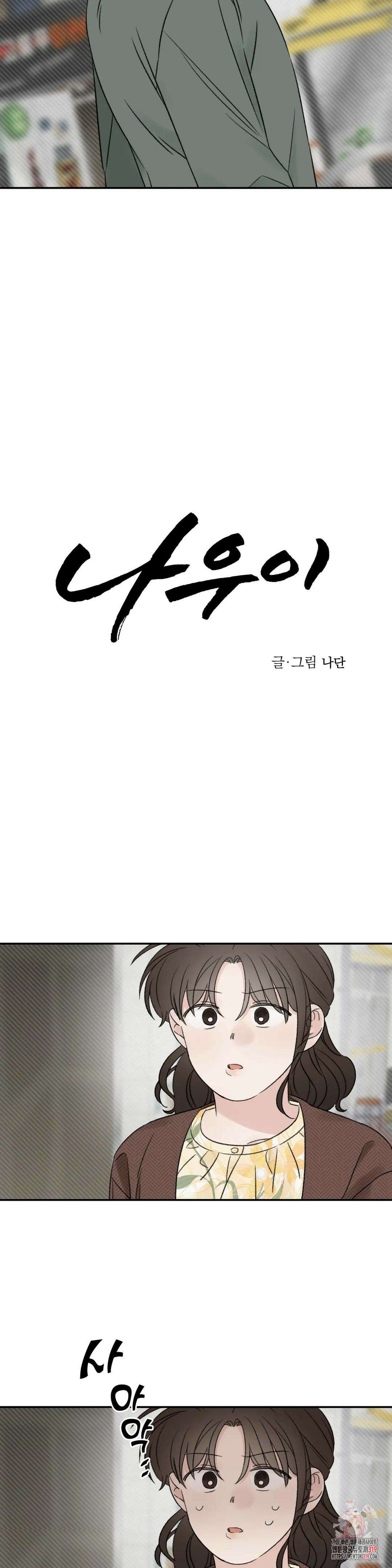 나우이 16화 2