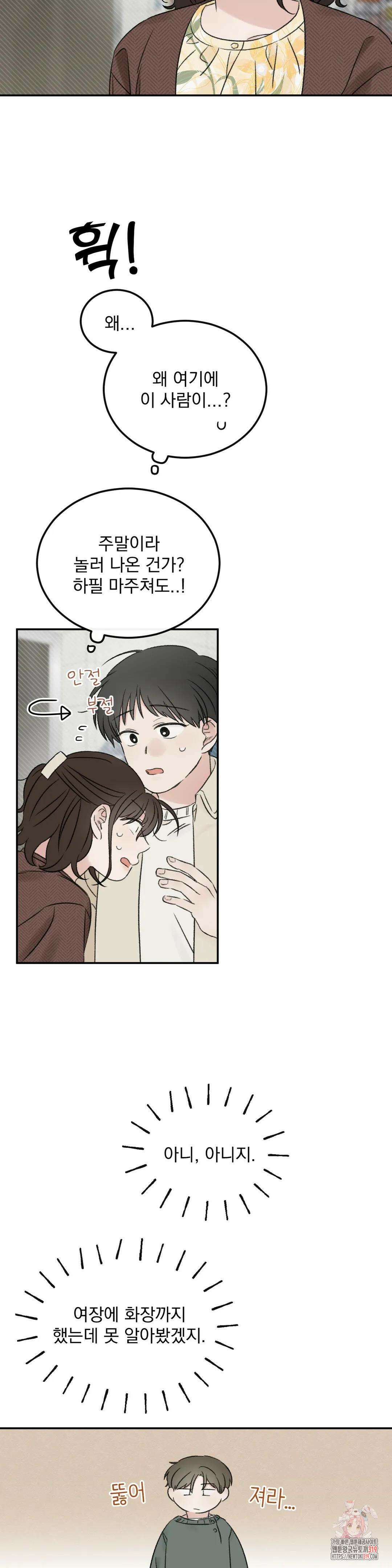 나우이 16화 3