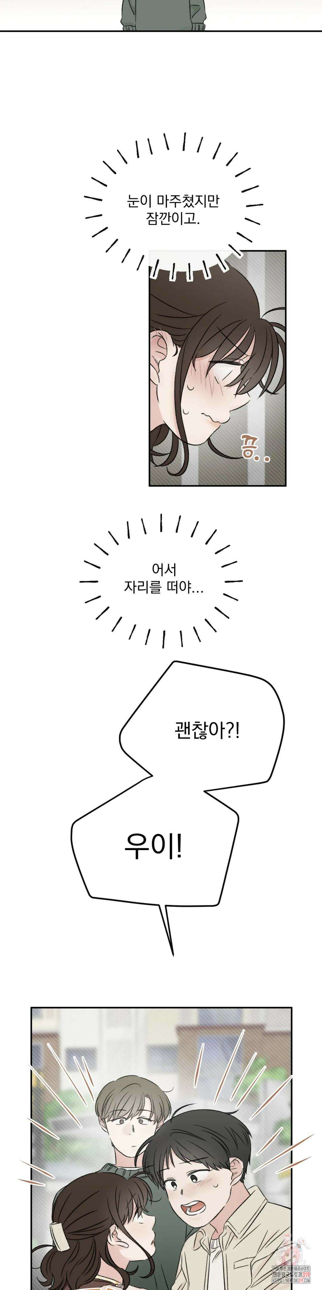 나우이 16화 4