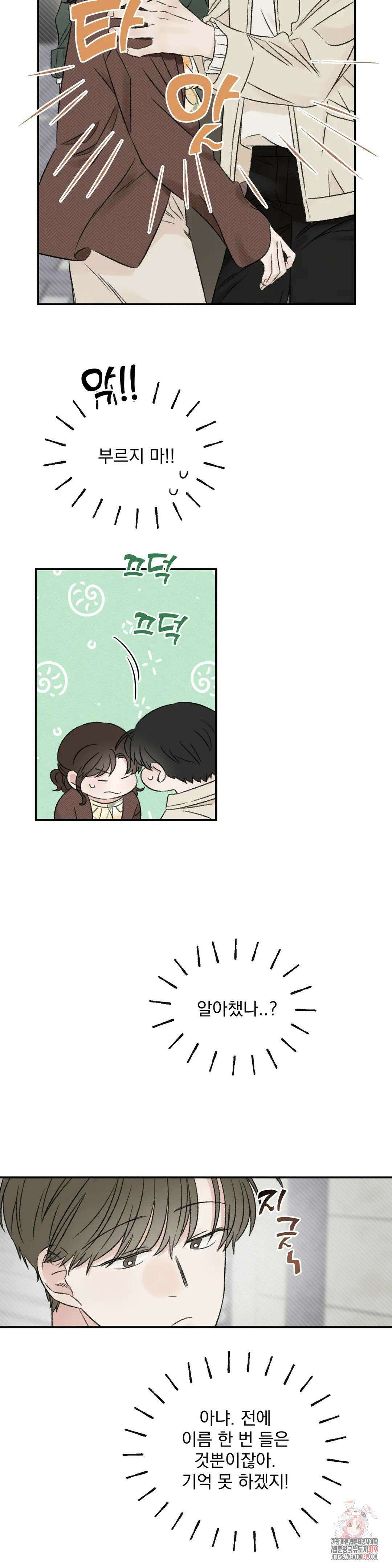 나우이 16화 5