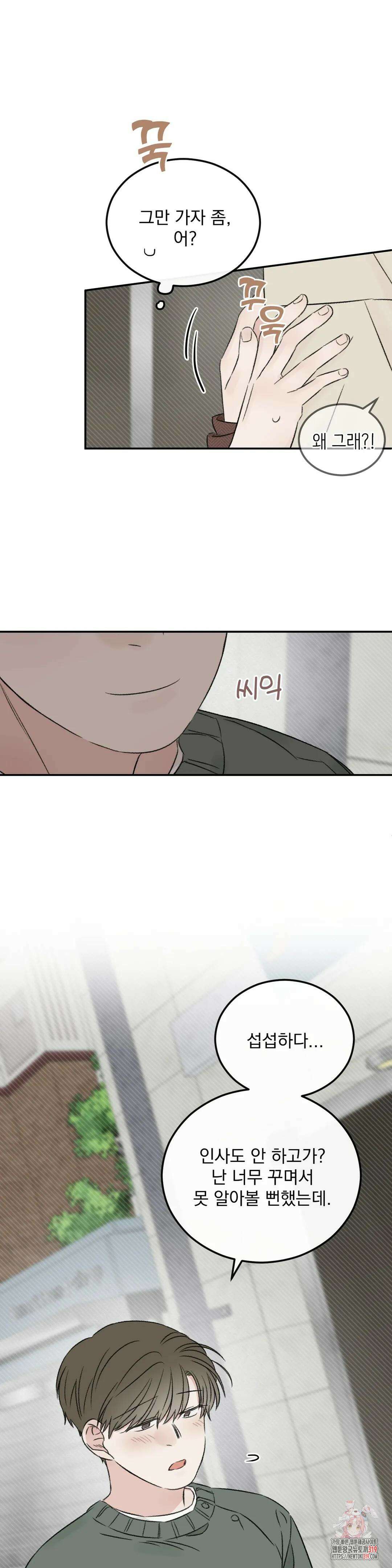 나우이 16화 6