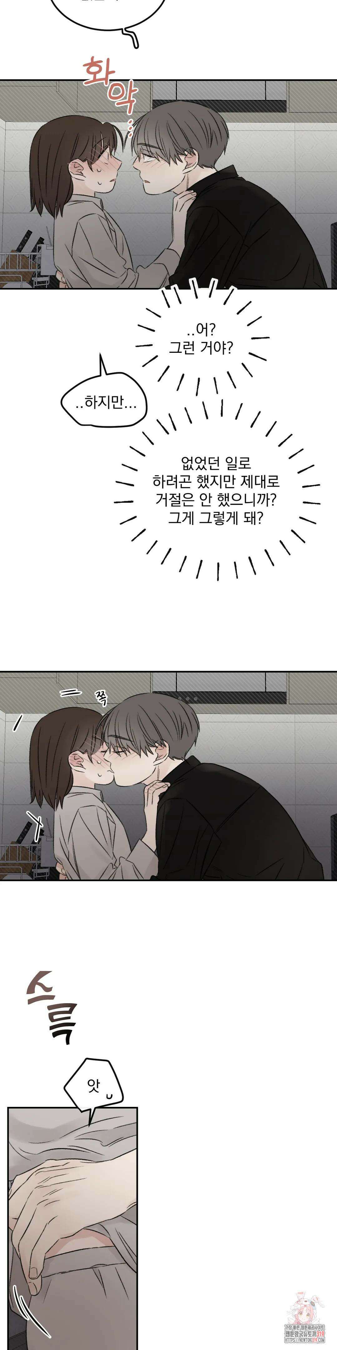 나우이 26화 5