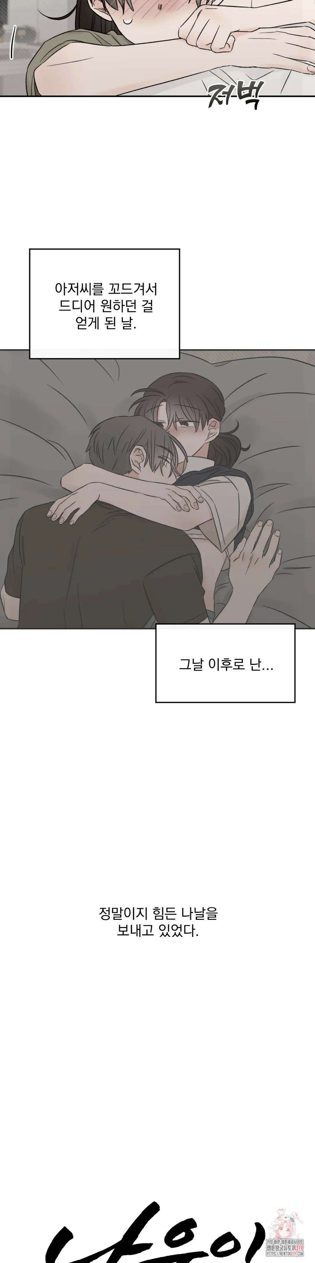 나우이 36화 5