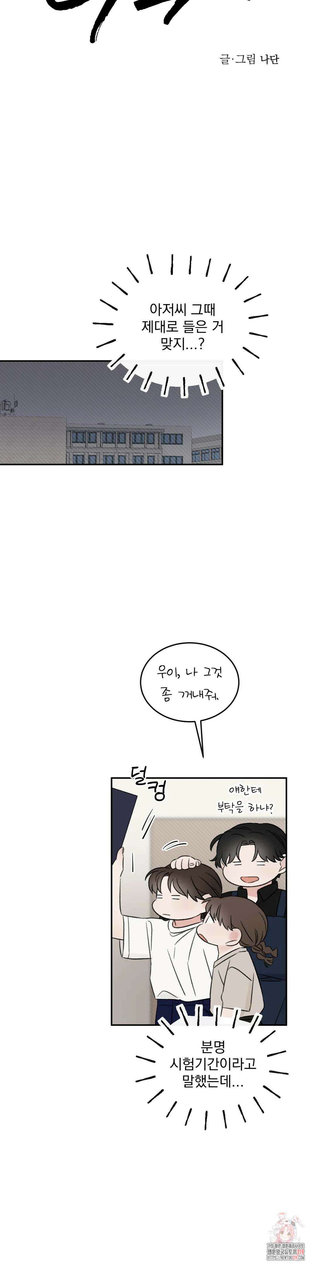 나우이 36화 6