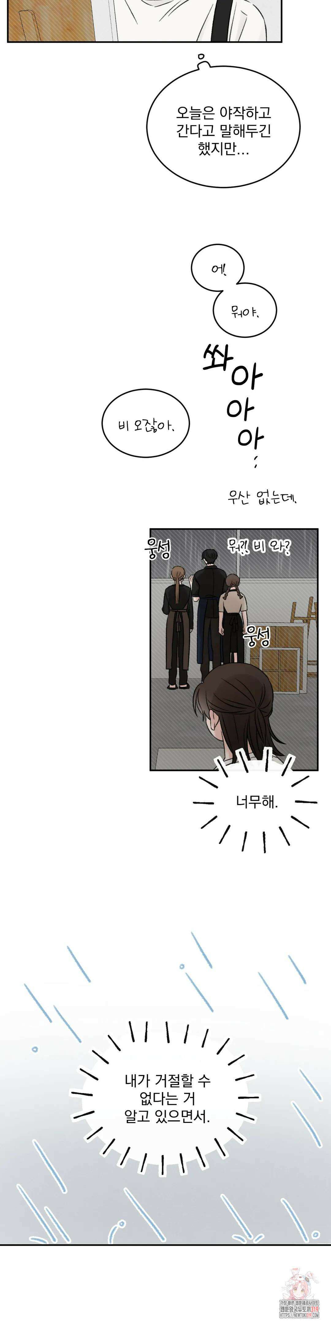 나우이 36화 8
