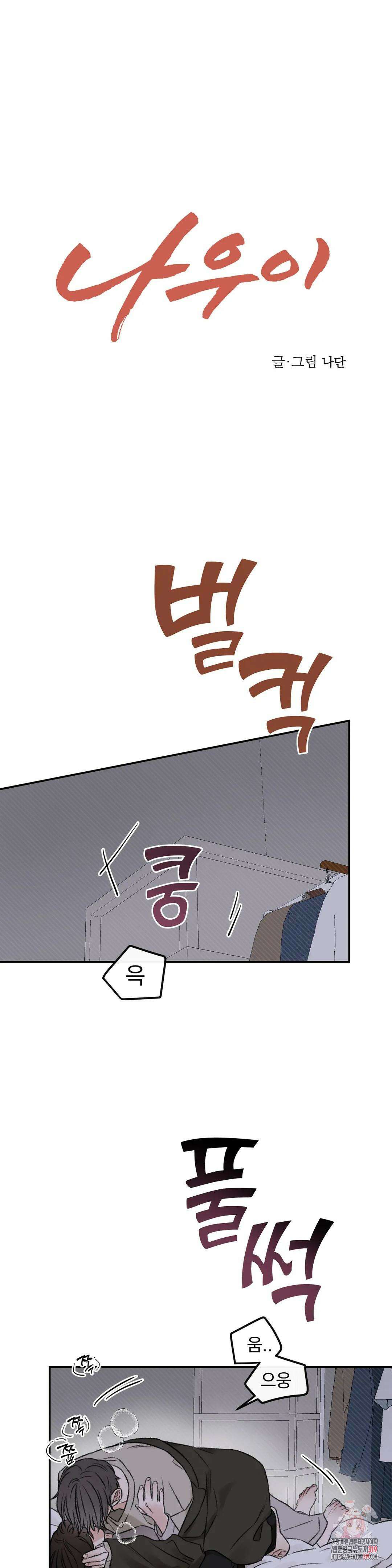 나우이 외전 3화 1