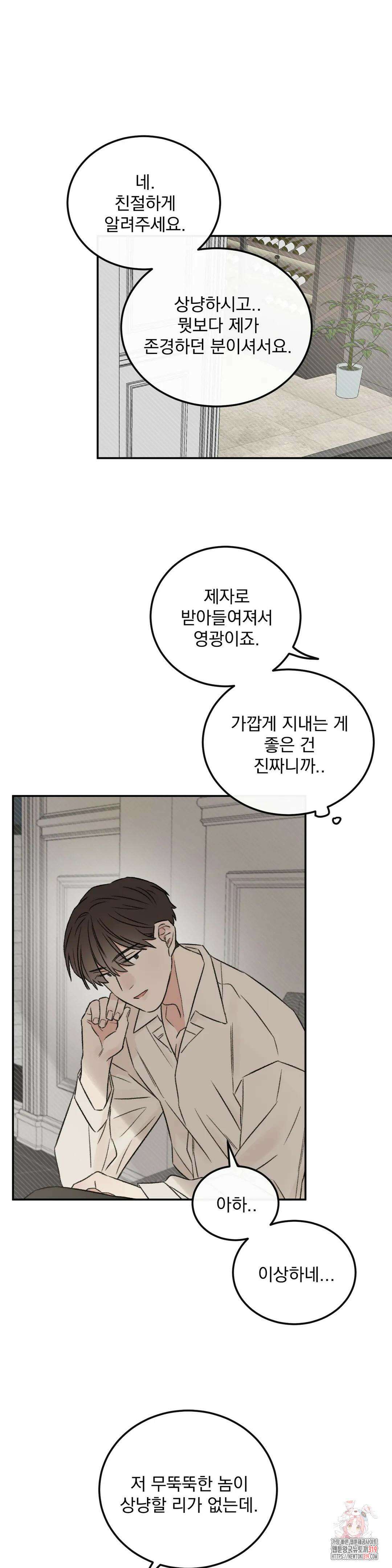 나우이 외전 13화 1