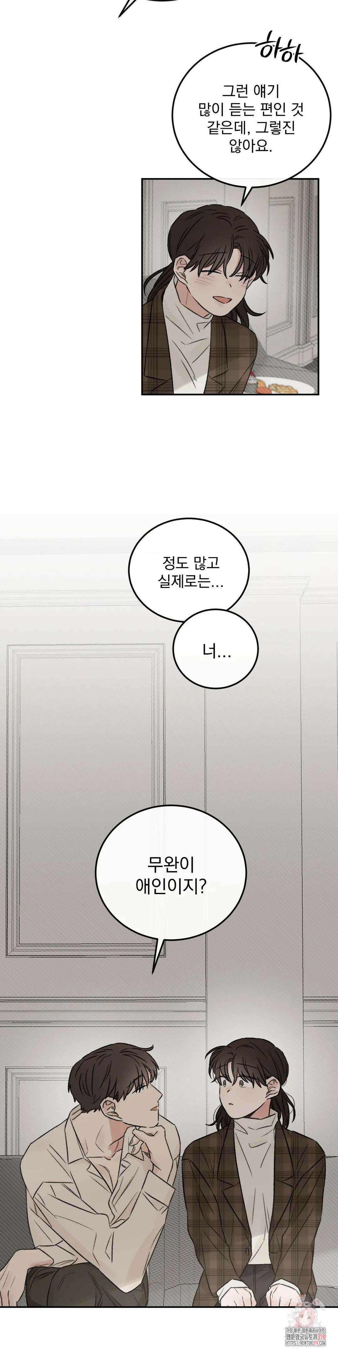나우이 외전 13화 2
