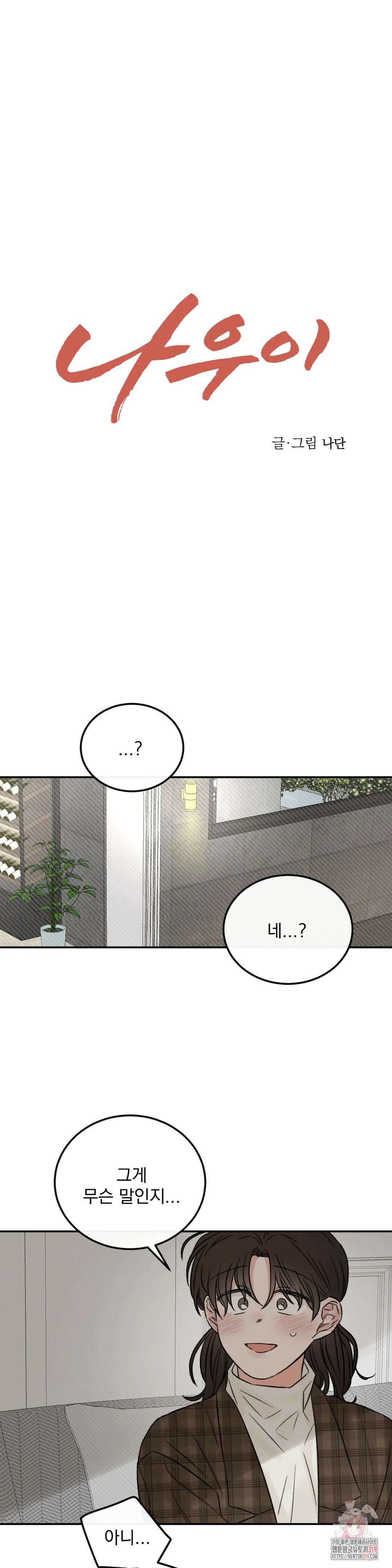 나우이 외전 13화 3