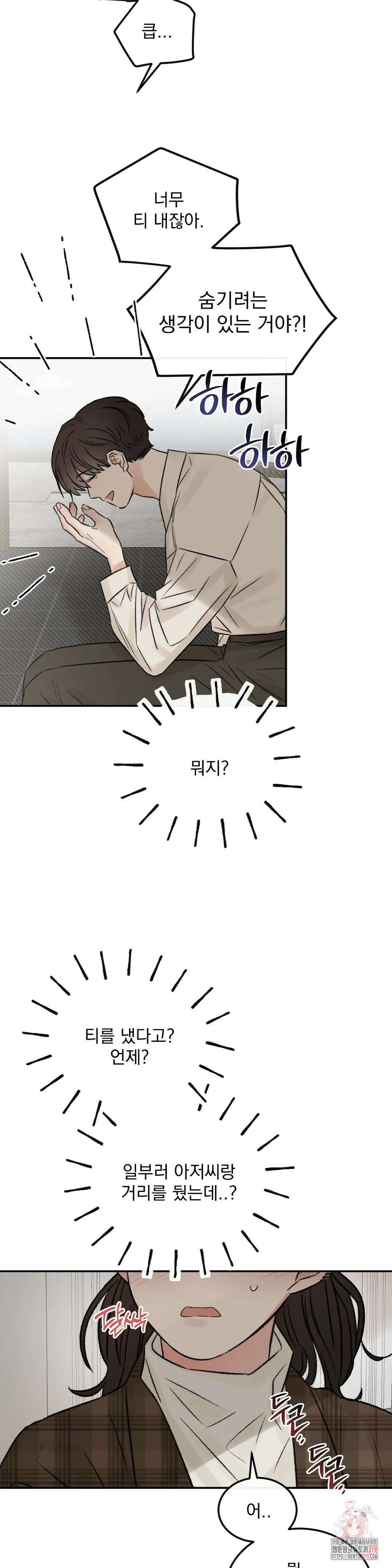나우이 외전 13화 4
