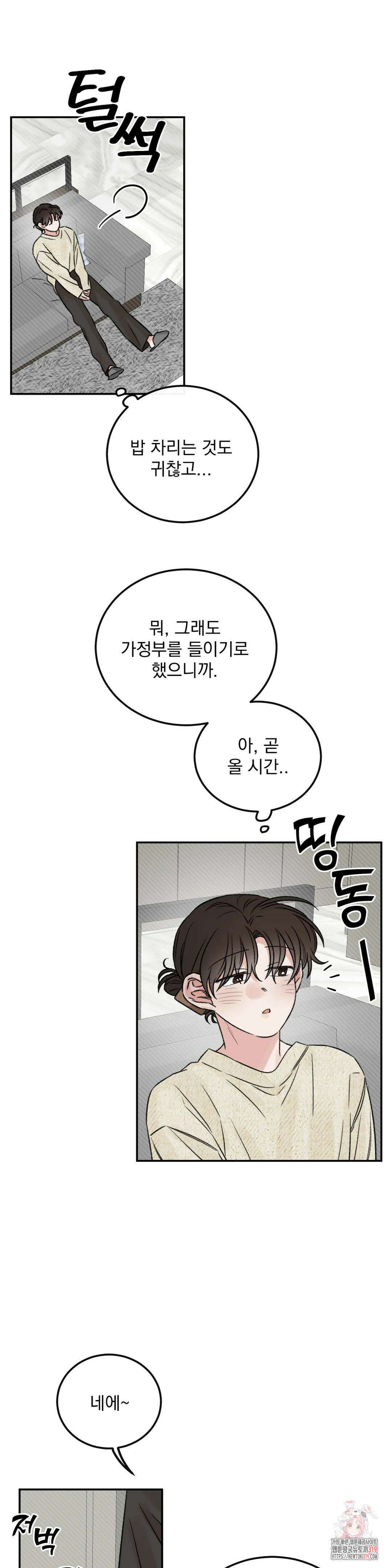 나우이 외전 특별편 if 역할체인지 1화 2