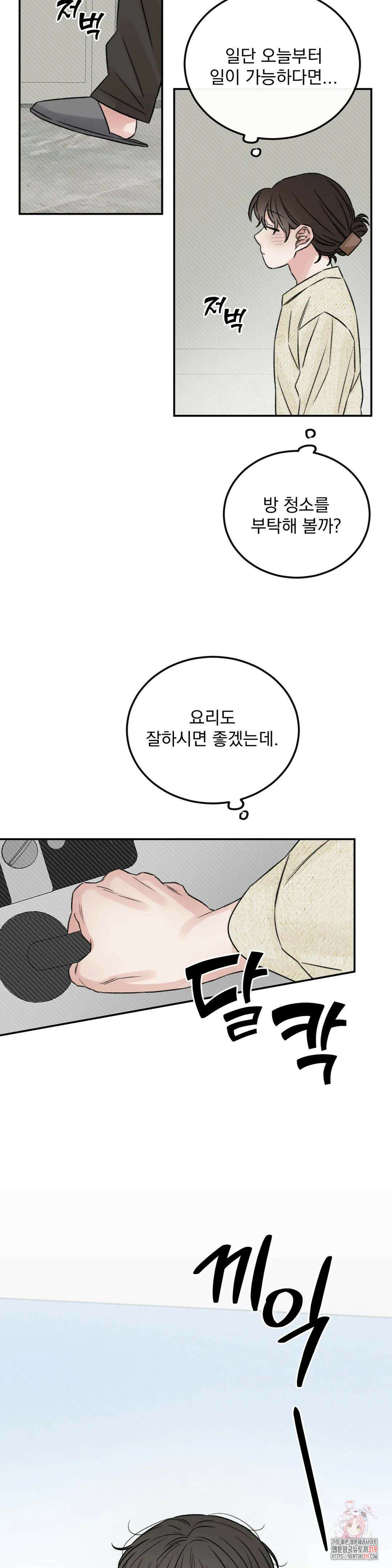 나우이 외전 특별편 if 역할체인지 1화 3