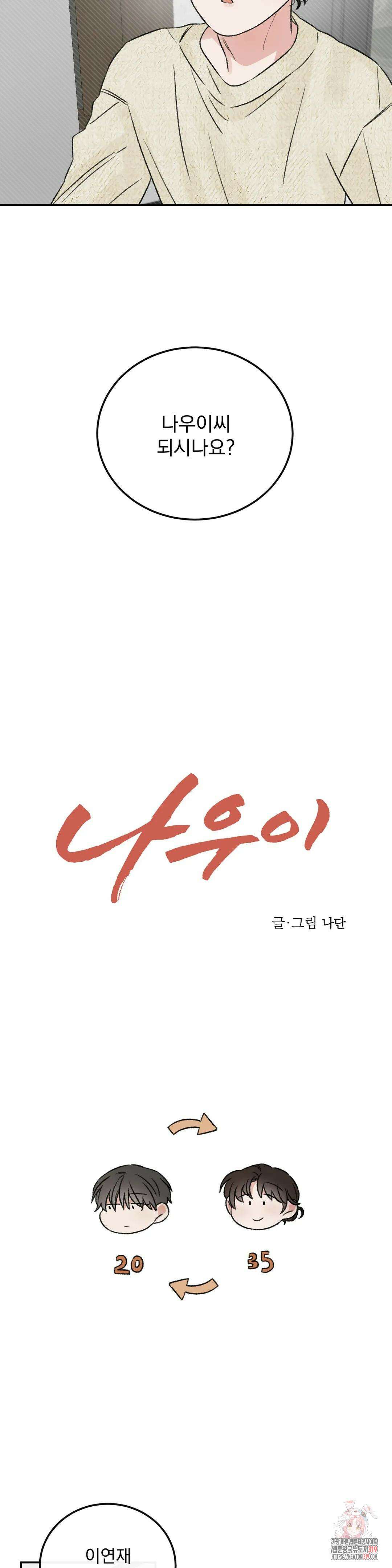 나우이 외전 특별편 if 역할체인지 1화 5