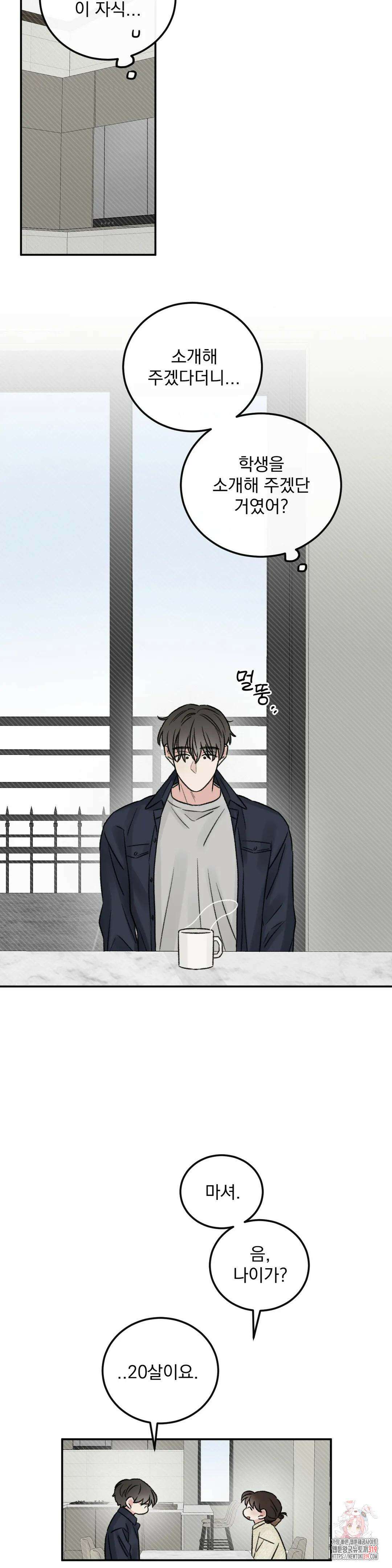 나우이 외전 특별편 if 역할체인지 1화 6
