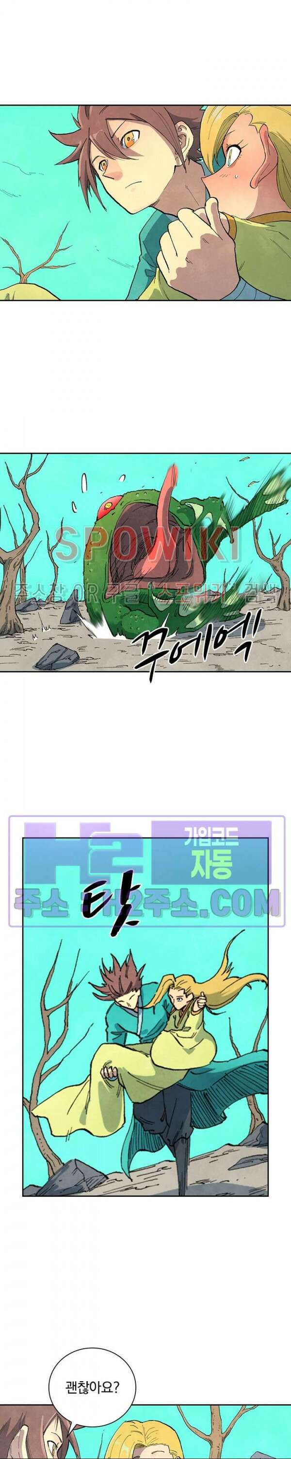 성무신결 692화 6