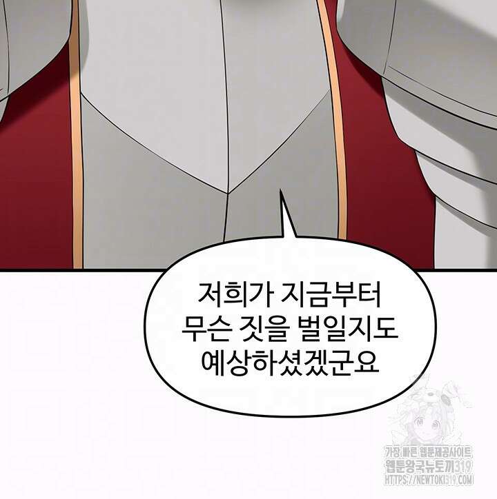 매도당하고 싶은 엘프님 69화 12