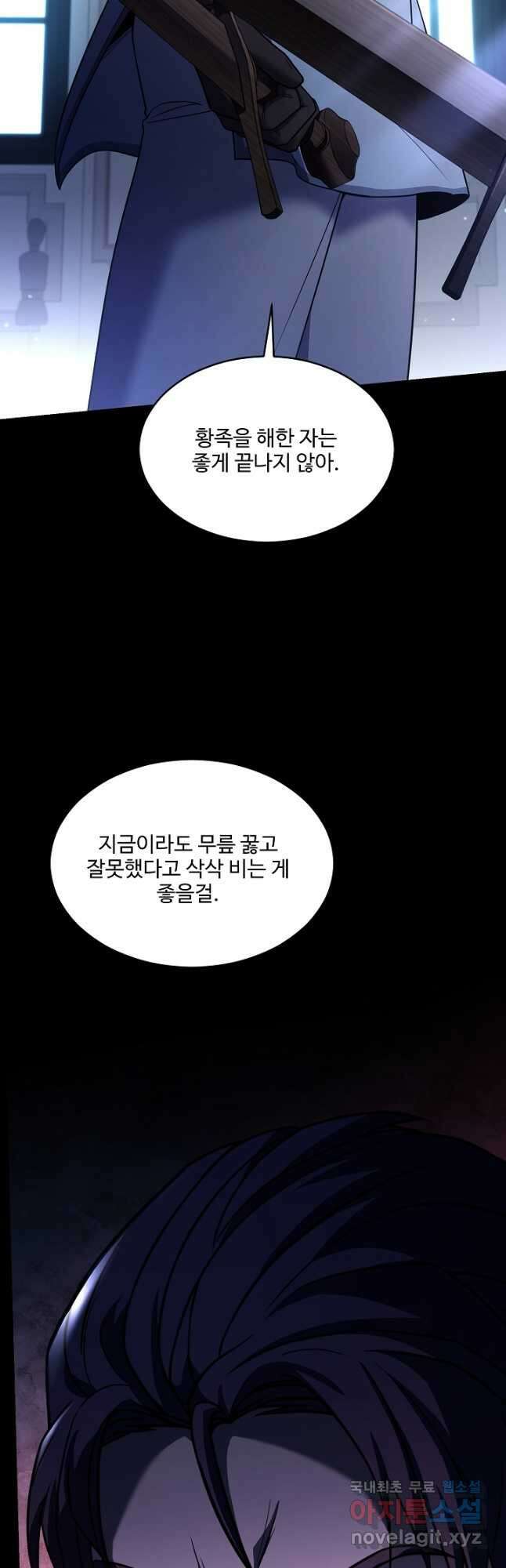 역대급 창기사의 회귀 119화 6