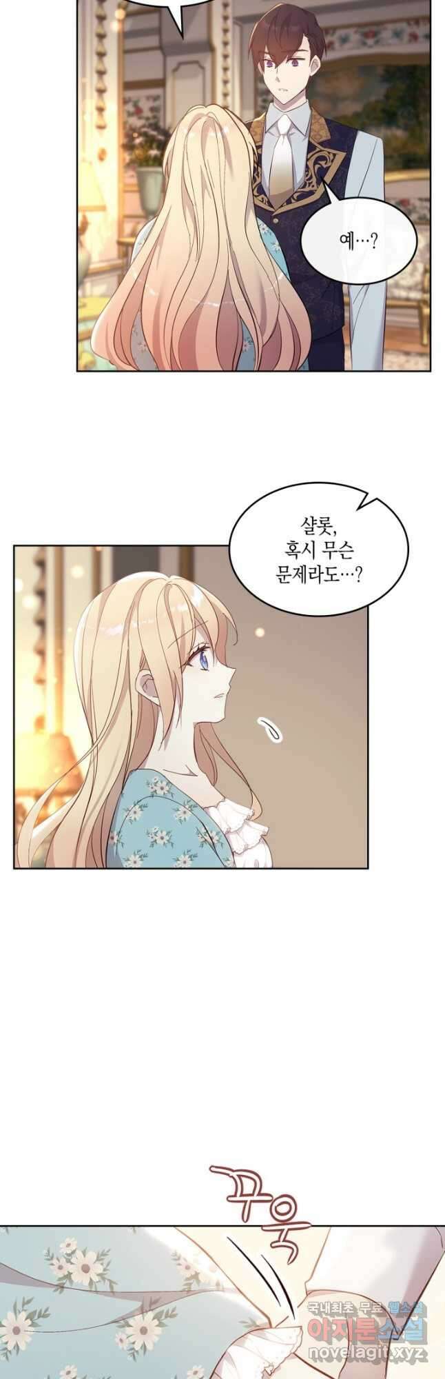 얼떨결에 남주 동생을 구해 버렸다 57화 2