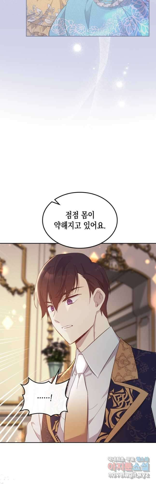 얼떨결에 남주 동생을 구해 버렸다 57화 4