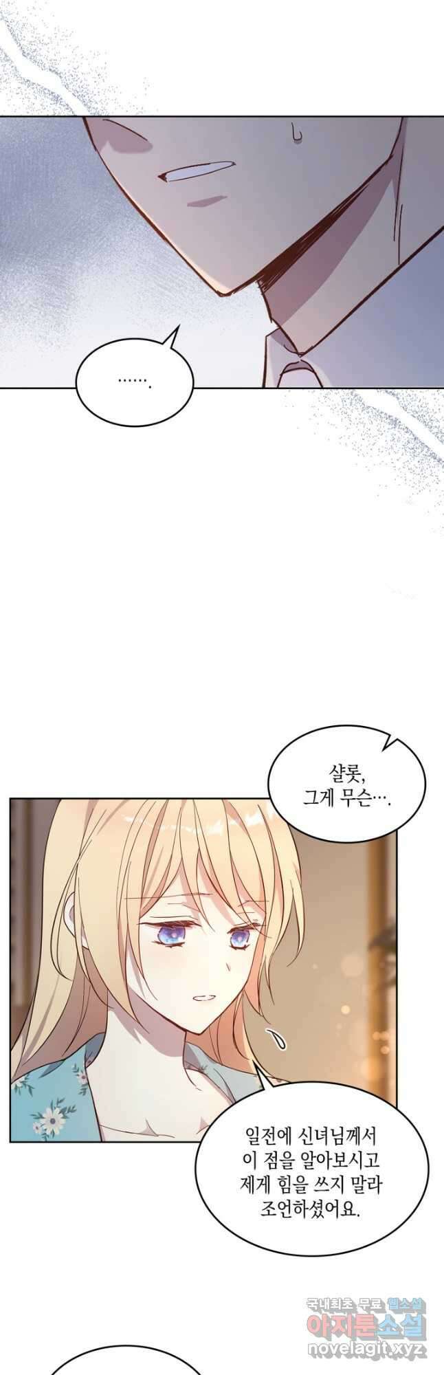 얼떨결에 남주 동생을 구해 버렸다 57화 5