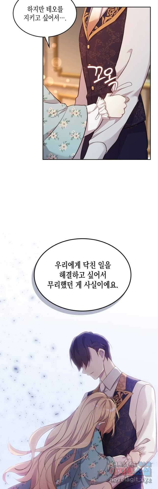 얼떨결에 남주 동생을 구해 버렸다 57화 6