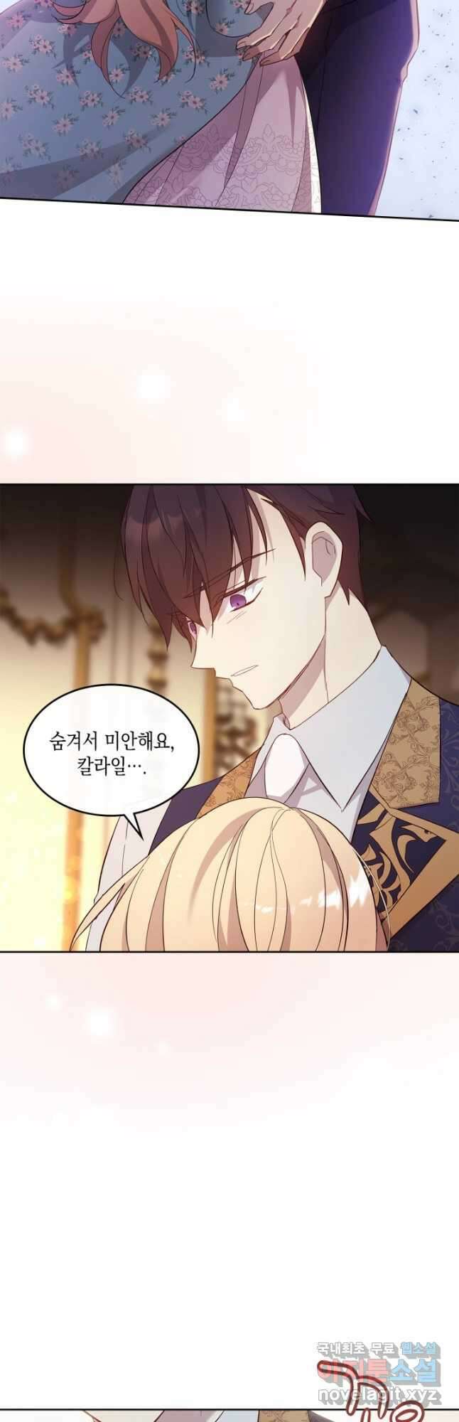 얼떨결에 남주 동생을 구해 버렸다 57화 7