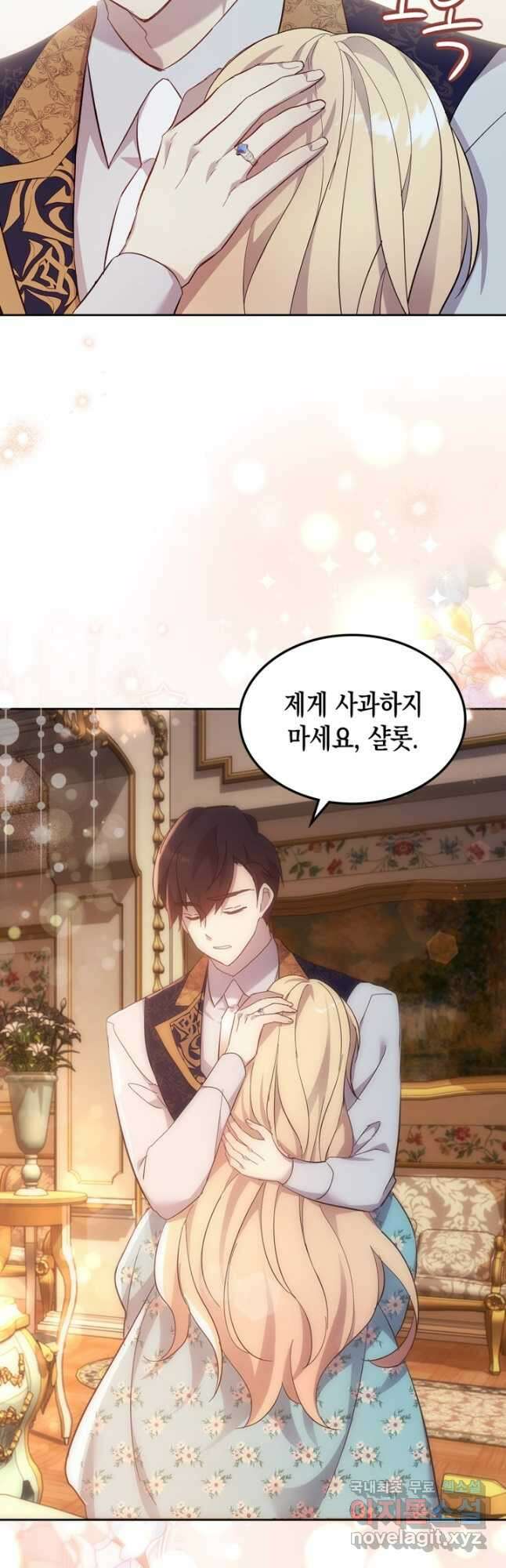 얼떨결에 남주 동생을 구해 버렸다 57화 8