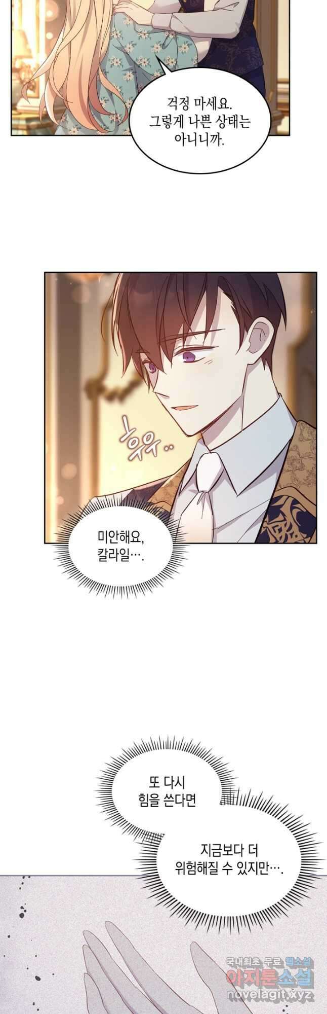 얼떨결에 남주 동생을 구해 버렸다 57화 10