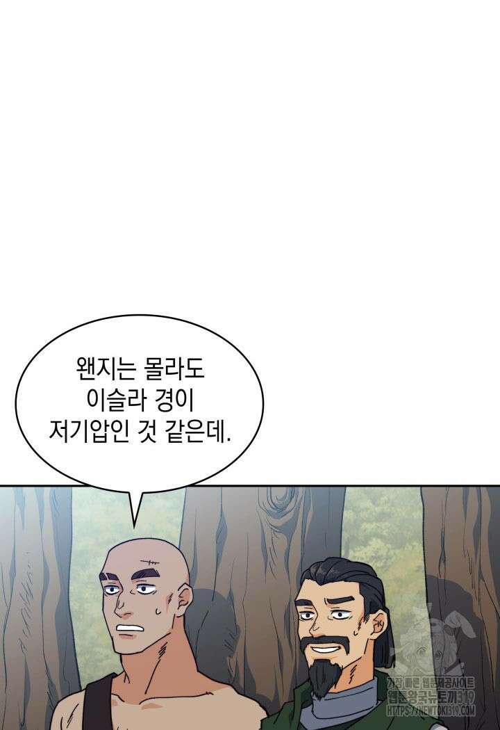 백룡공작 팬드래건 94화 21