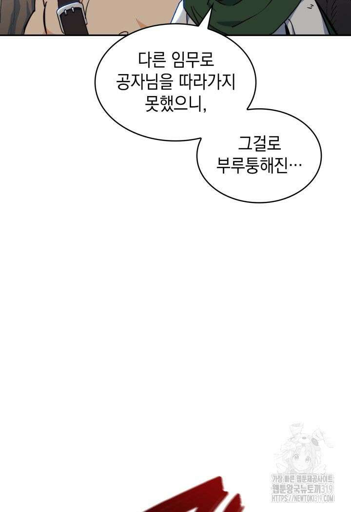 백룡공작 팬드래건 94화 22