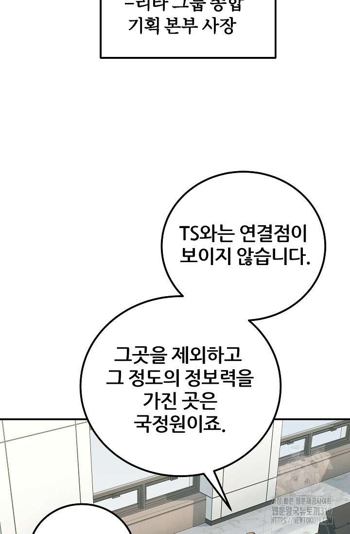 전신의 새벽 49화 6