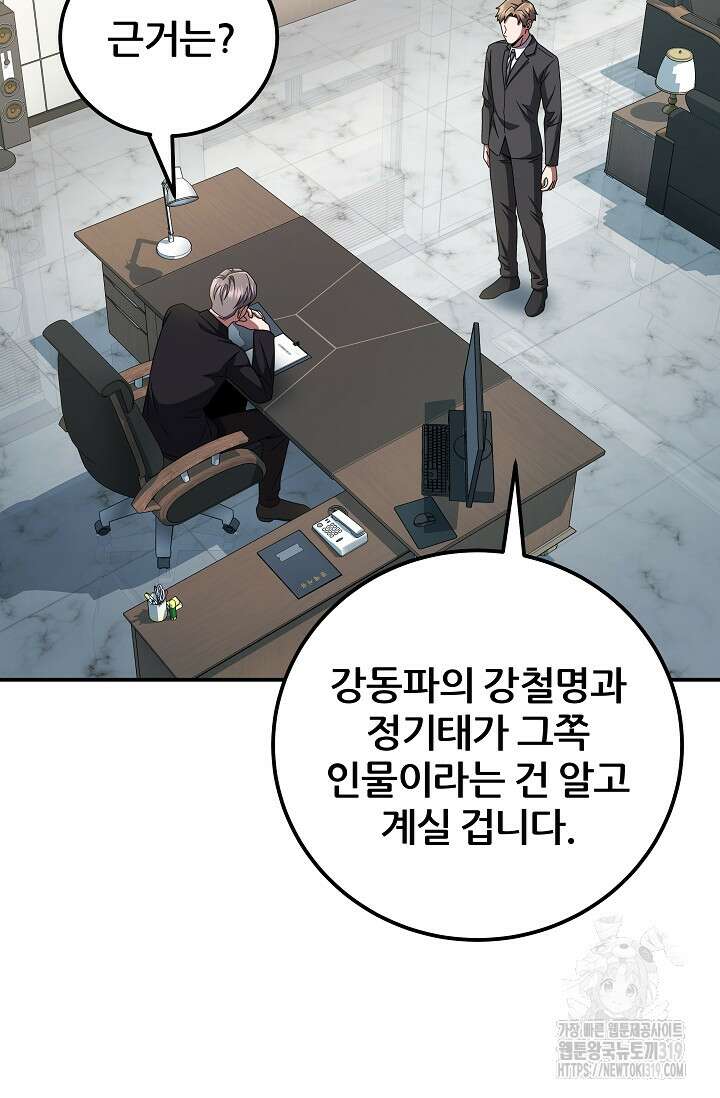 전신의 새벽 49화 7