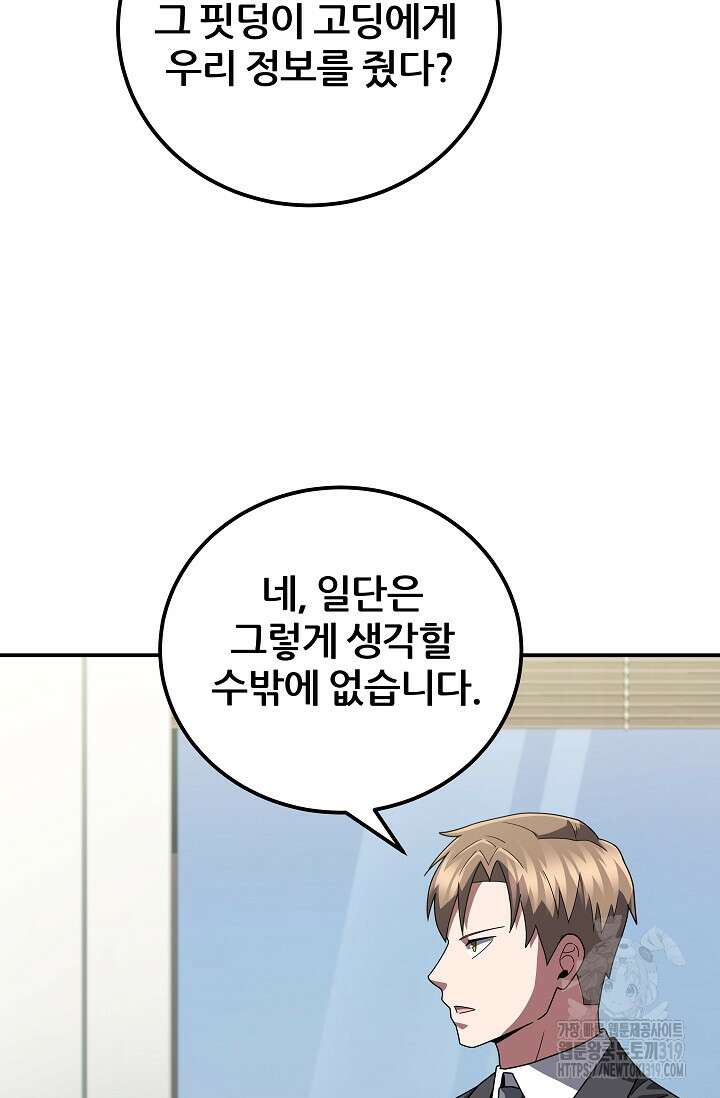 전신의 새벽 49화 9