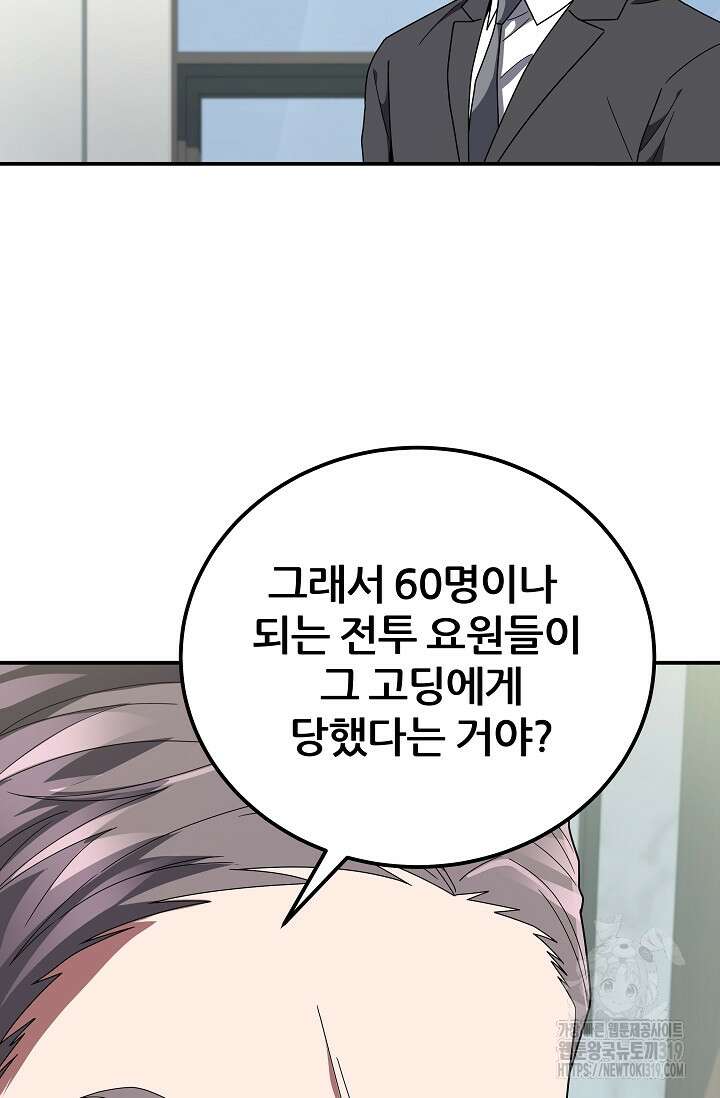 전신의 새벽 49화 10