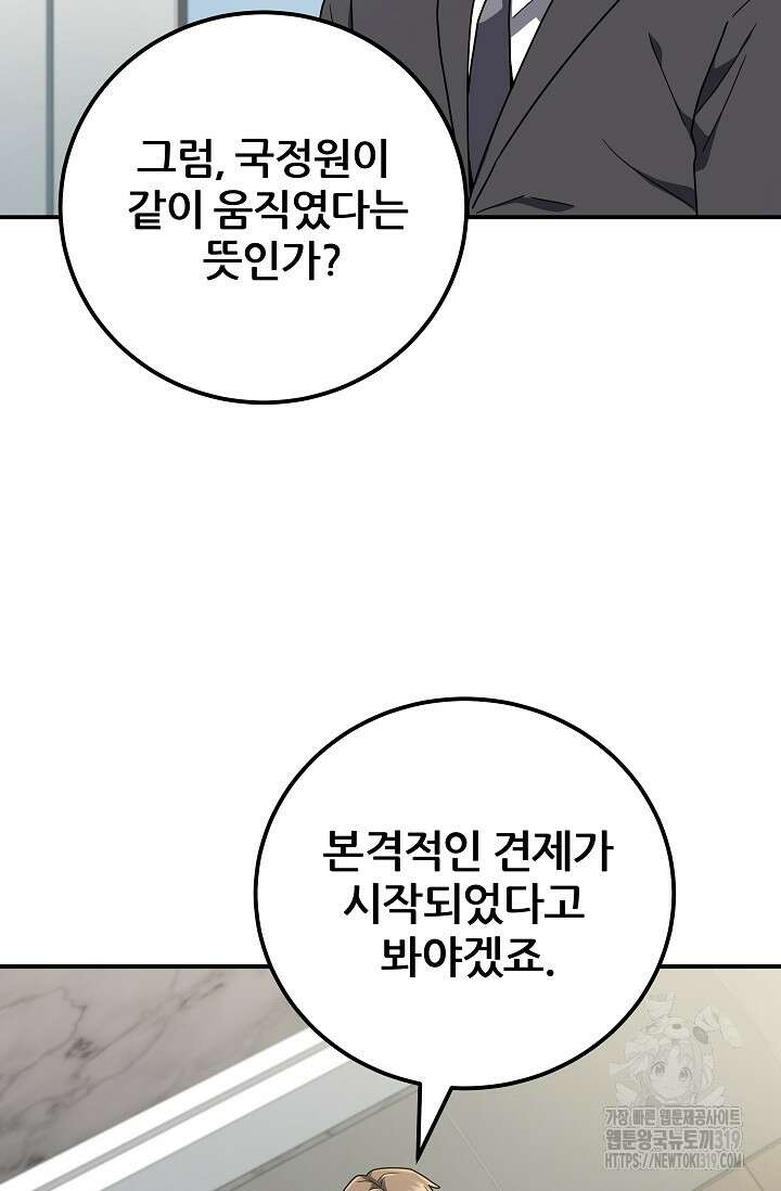 전신의 새벽 49화 13