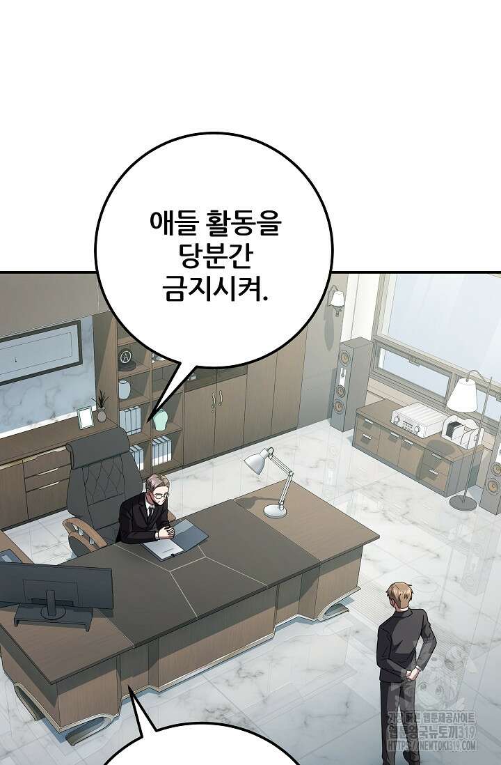 전신의 새벽 49화 20