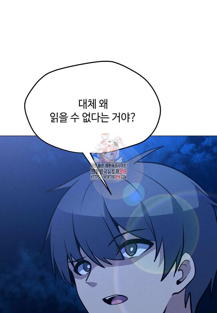 나 홀로 주문 사용자 170화 1